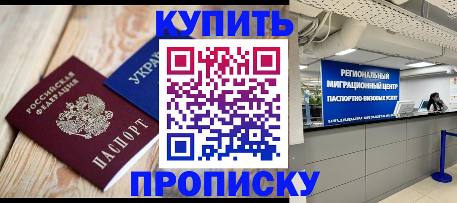 временная прописка в Усть-Куте